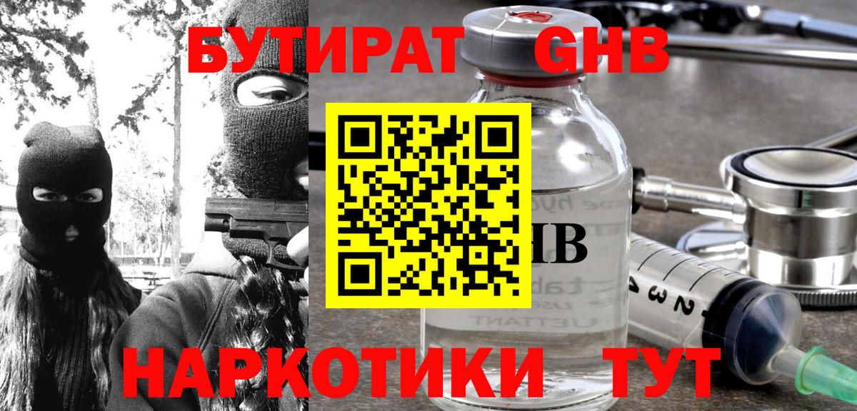 БУТИРАТ бутик Мончегорск